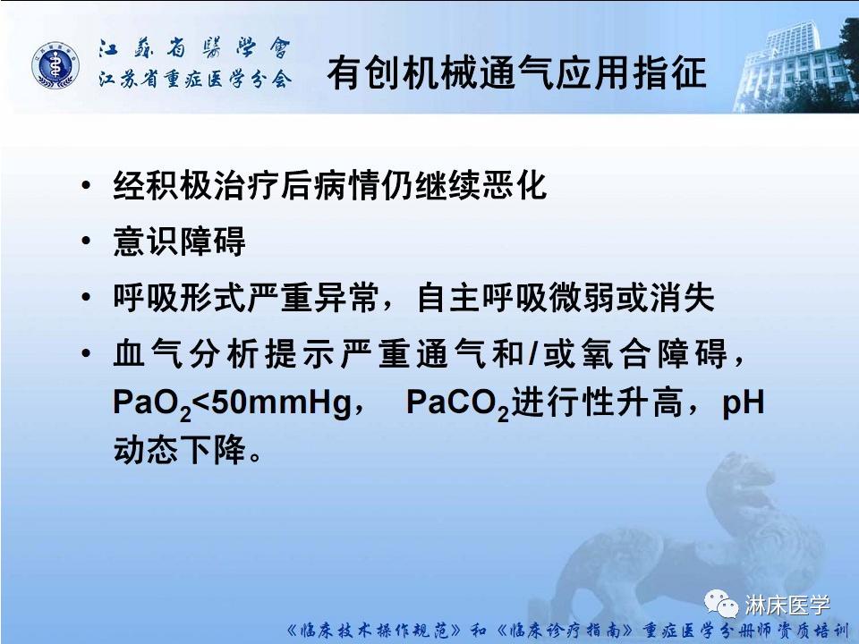 机械通气患者气道管理ppt,机械通气基础知识ppt