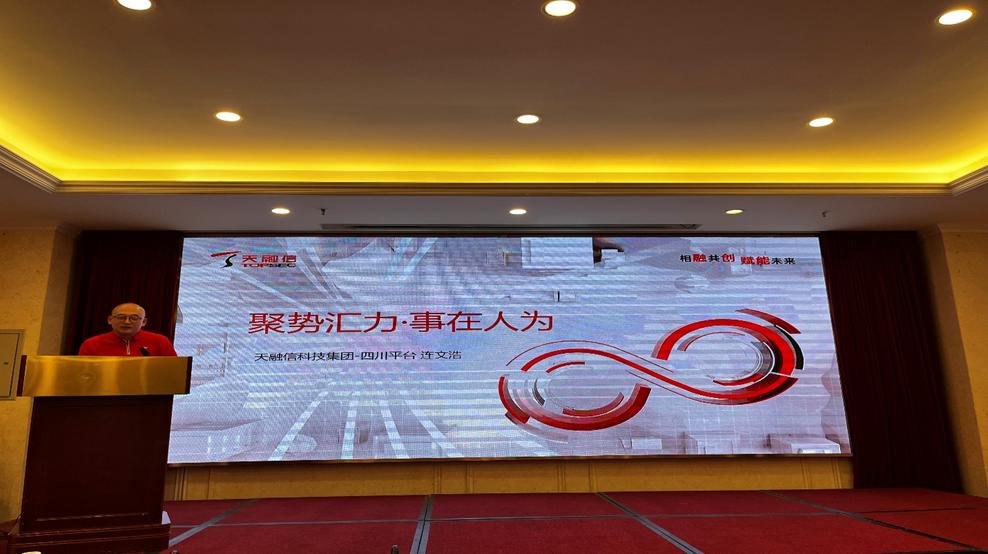 聚势·燎原-融信天下百城巡展2023（成都站）成功举办