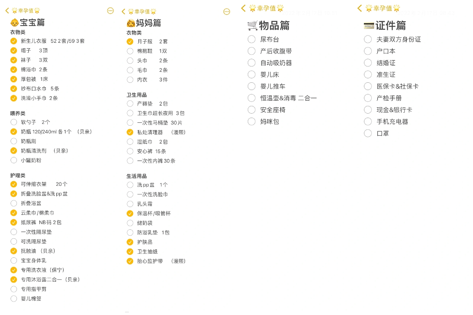 二胎孕期宝妈分享实惠好物,二胎宝妈必买100件