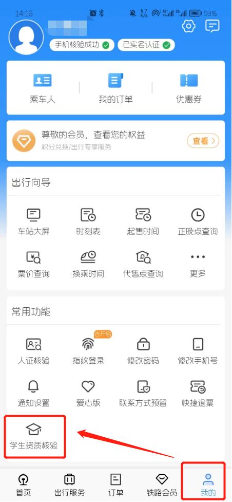 如何在网上办理学生资质核验手续,办理学生优惠资质核验
