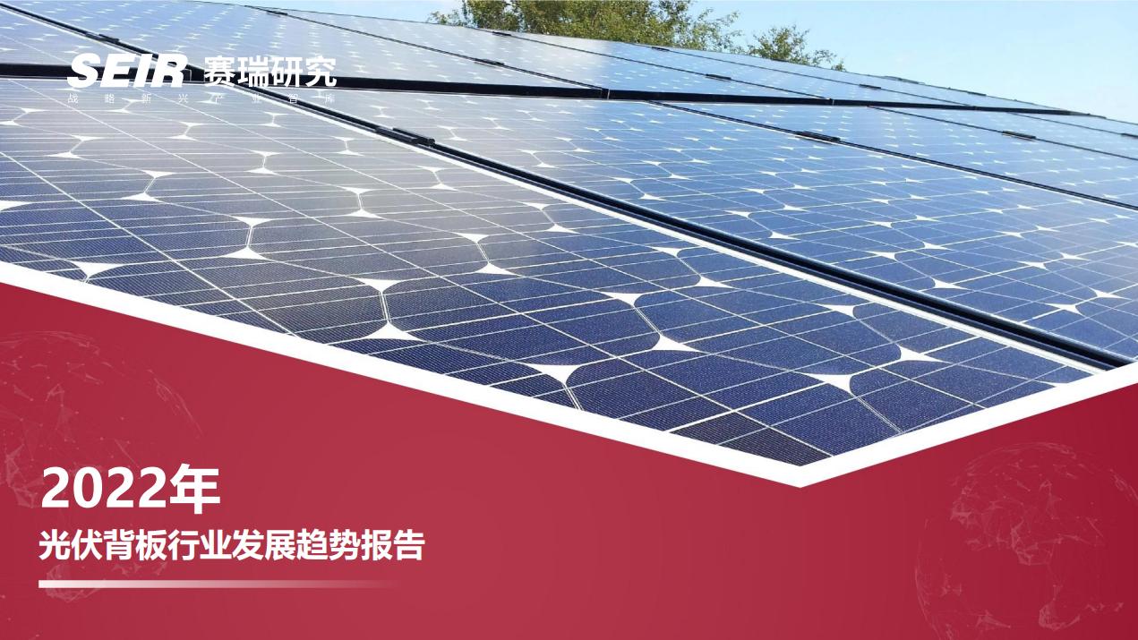 光伏背板现状和发展趋势,光伏行业未来发展展望