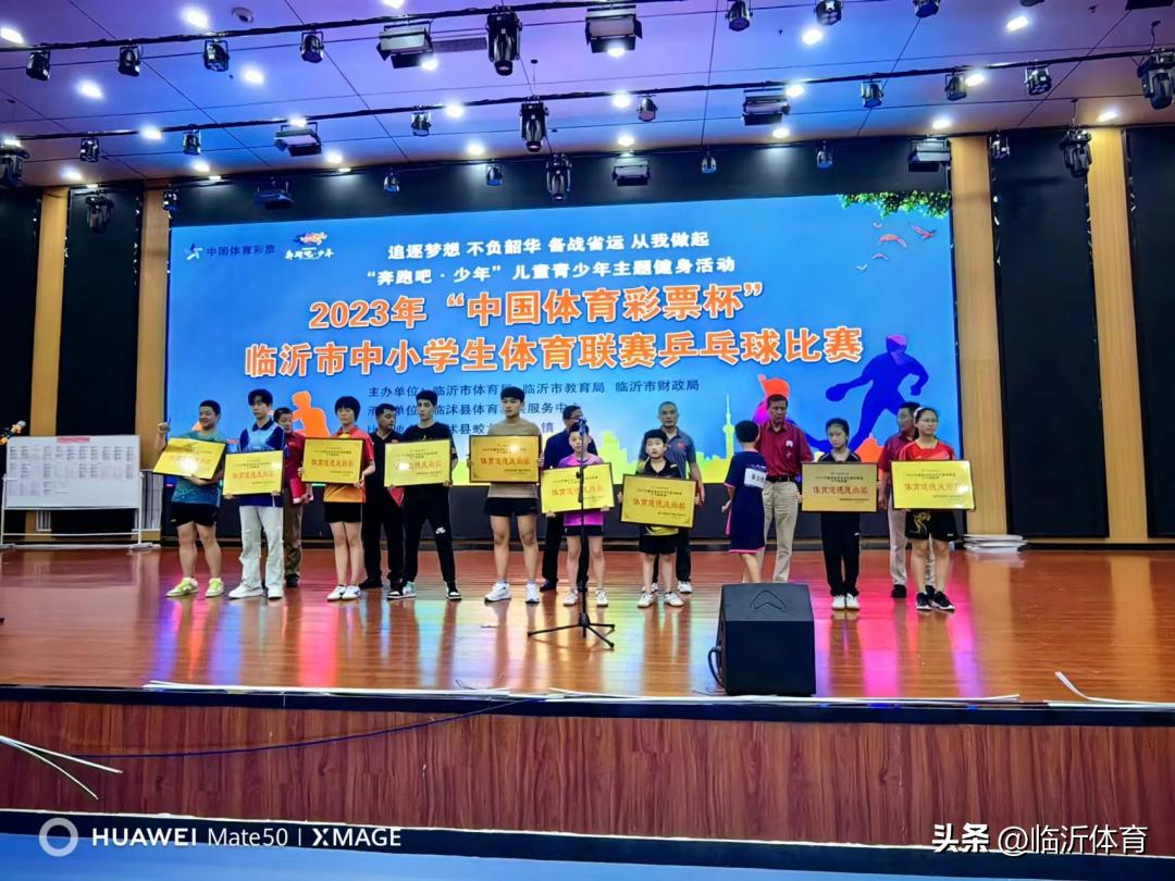 临沂市少年儿童乒乓球锦标赛,临沂市中小学生体育联赛