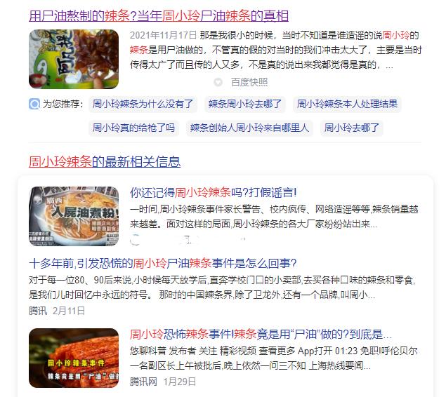 辟谣辣条的谣言,辟谣辣条是用塑料做的