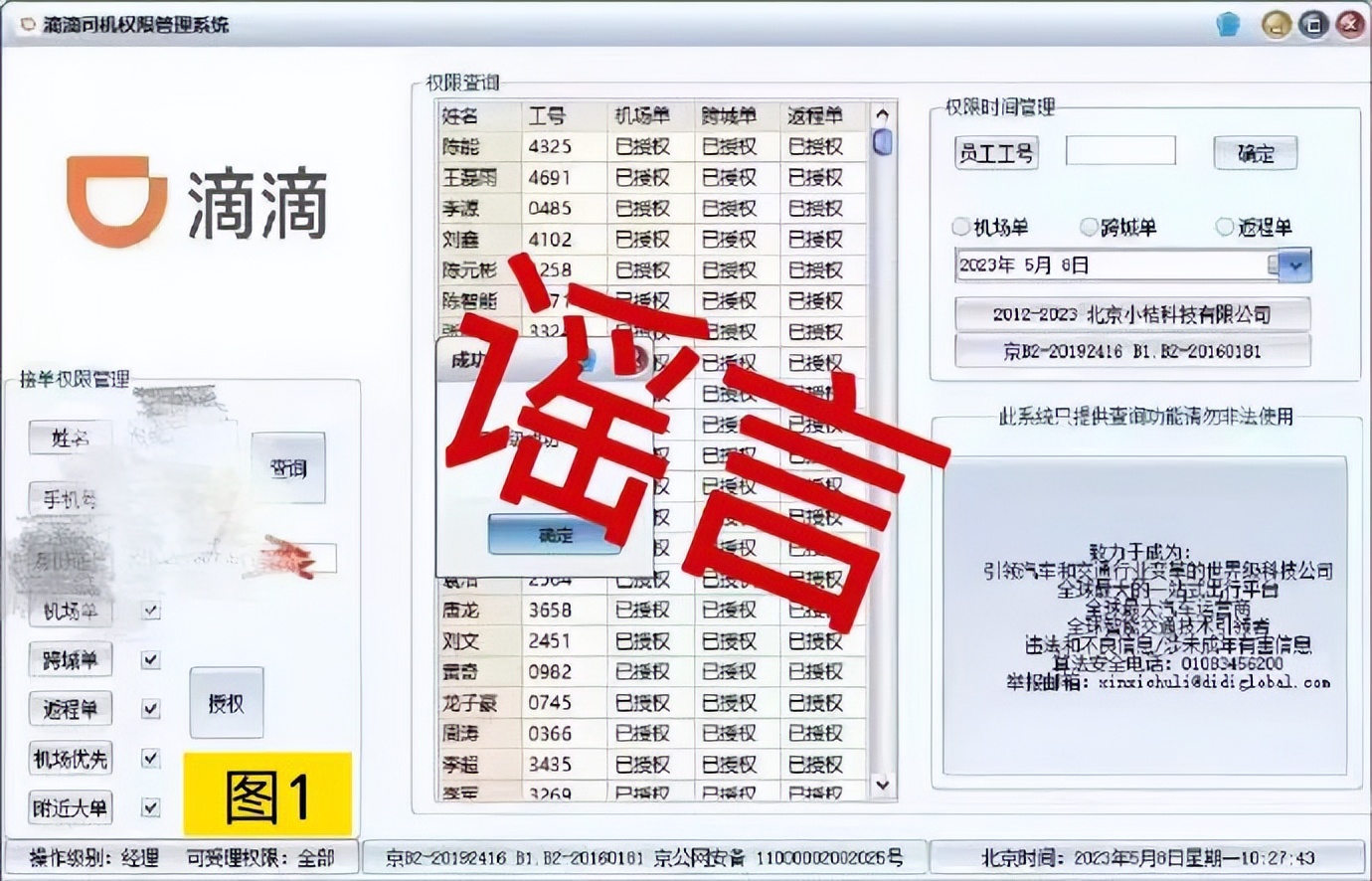 网上花钱安排滴滴优先派单真的么,滴滴无证派单官方做出回应