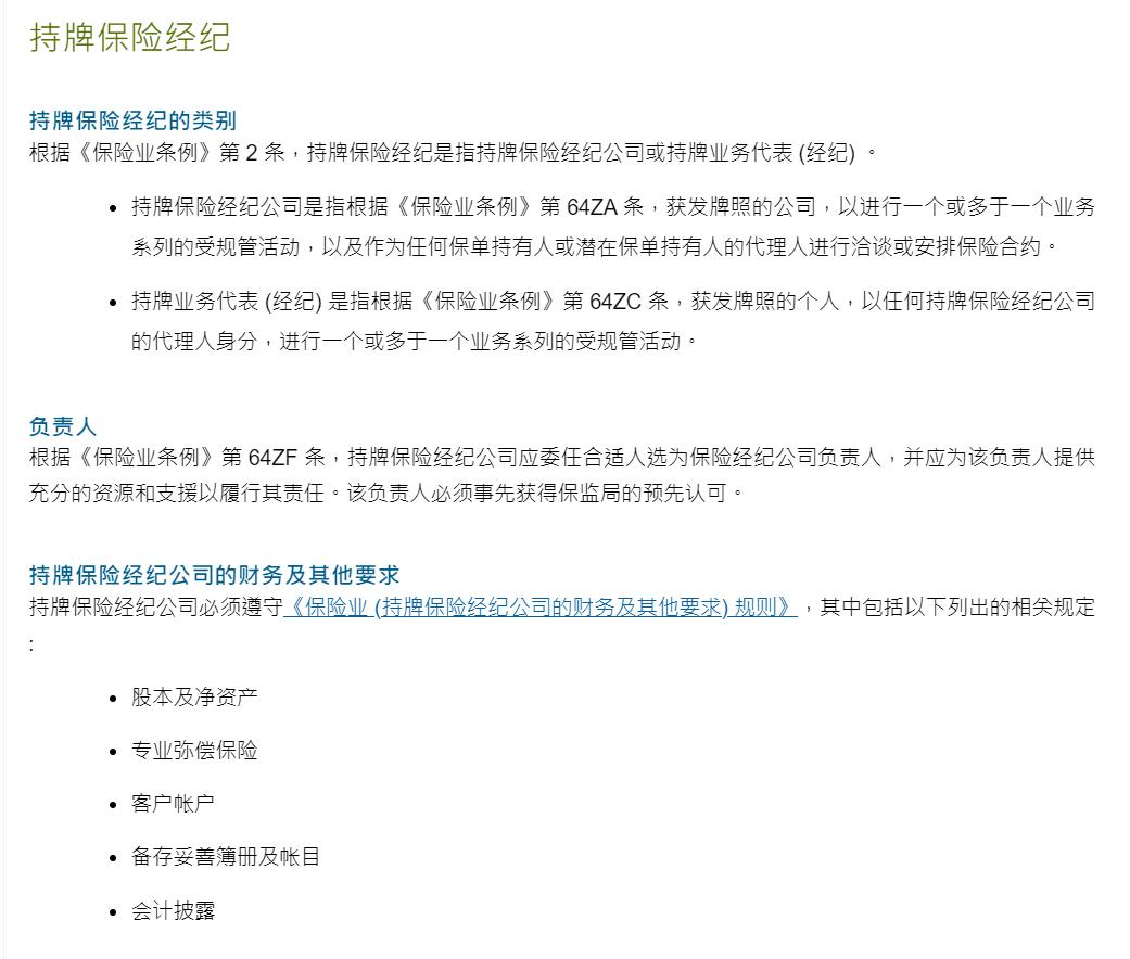 在香港的香港保险代理公司有哪些,如何成为香港保险代理