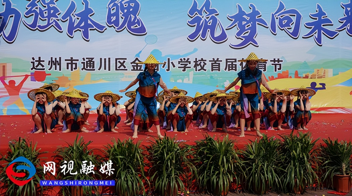 通川区金山小学艺术节,通川区金山小学校