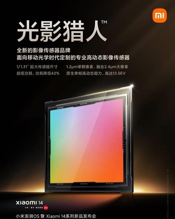 小米14系列惊艳亮相：光影猎人徕卡Sx镜头揭秘