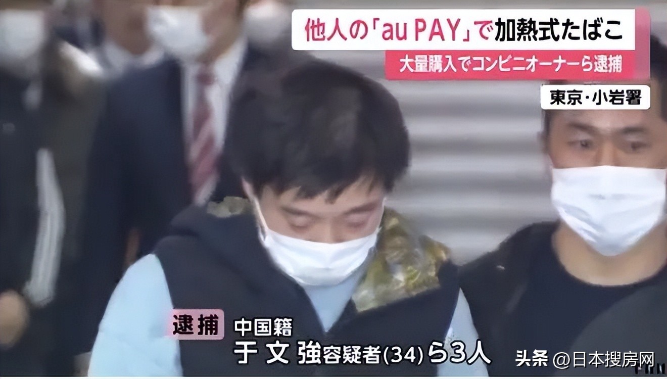 3名中国男子在日本通过“auPAY”盗刷,购买500万*子烟电**被捕