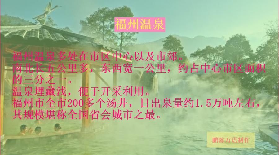 这座省会城市为何被誉为“中国温泉之都”？