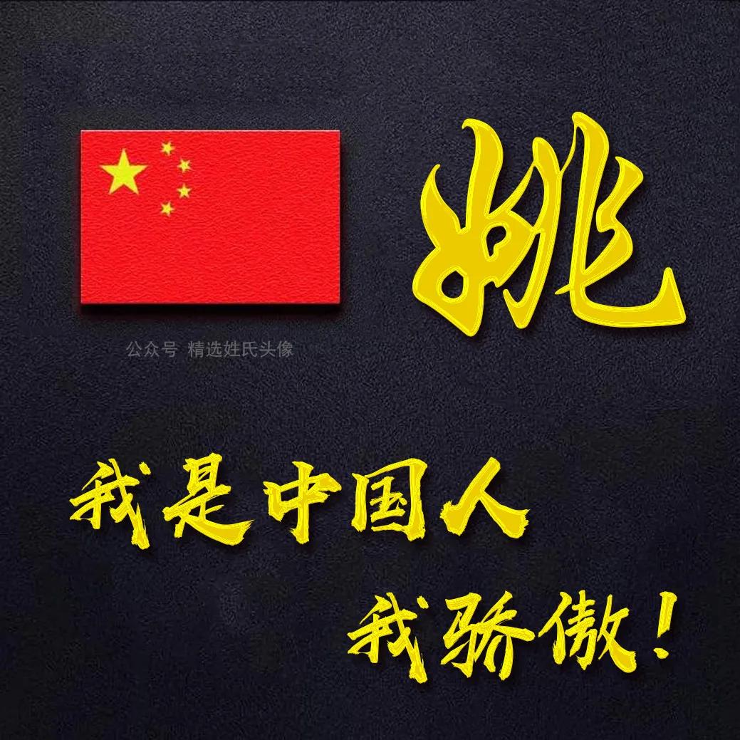 五星红旗加曹姓氏头像,爱国姓氏头像不忘初心勇敢前行