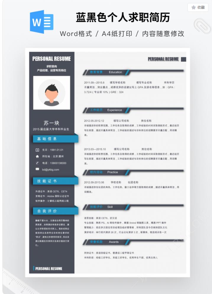 一份比较好的简历模板,免费简历模板可导出推荐
