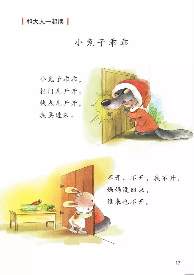 电子课本|人教部编版教材小学语文一年级（上册）课本-暑假预习