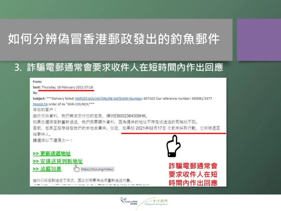 香港公司收到署名香港邮政的邮件，请小心了！