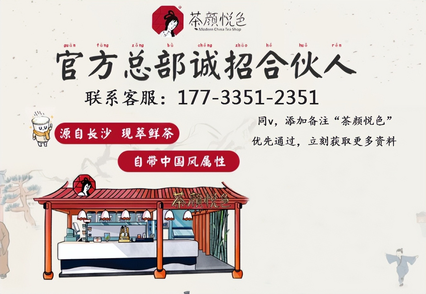 2023茶颜悦色加盟费价目表,2023茶颜悦色加盟费及加盟条件