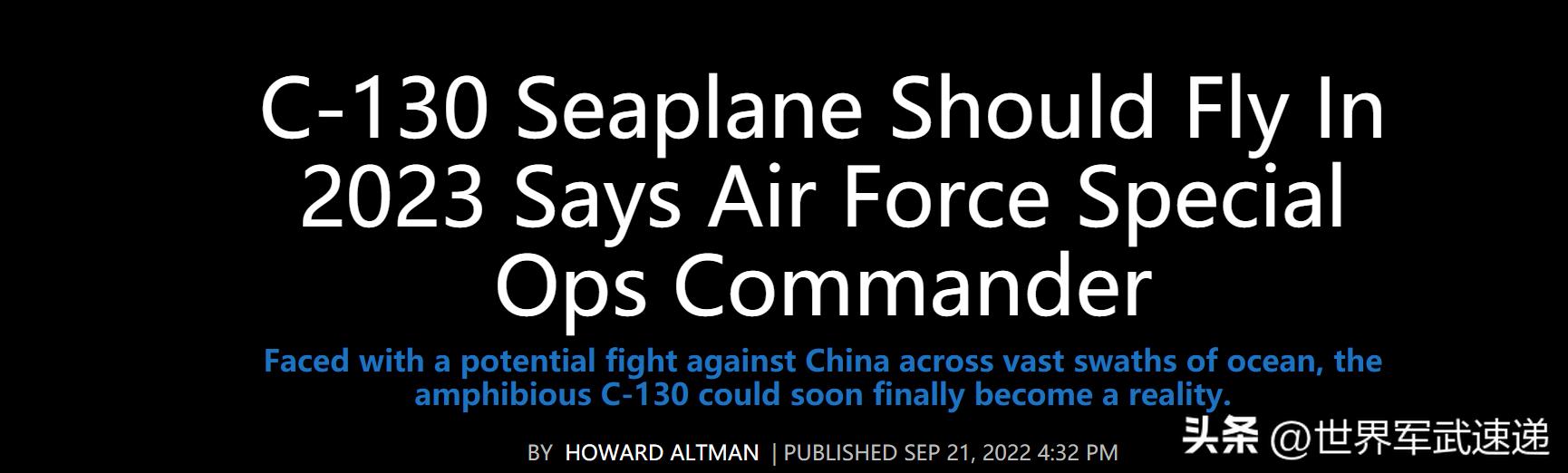 中国摸着石头过河的成果,美国水陆两栖飞机c130
