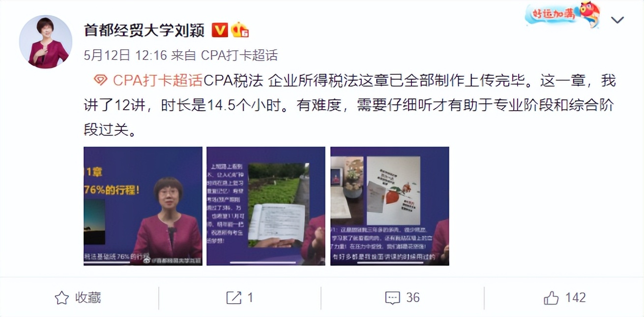 税务师备考东奥刘颖,东奥刘颖的课在哪看