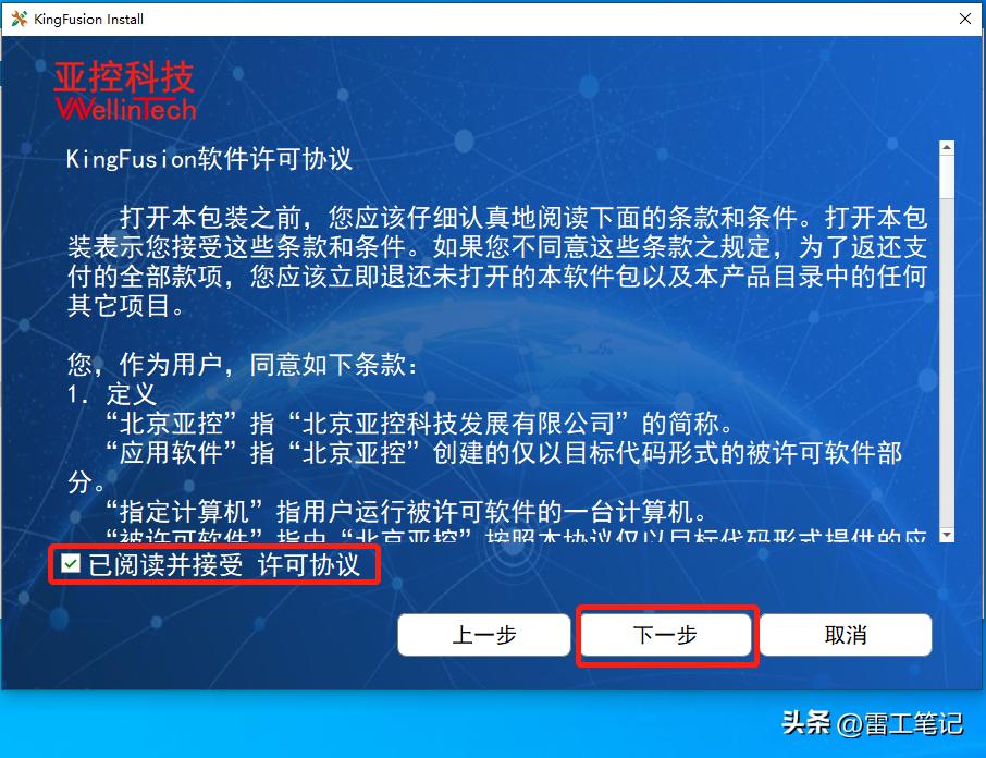 KingFunsion3.6-Windows版本的安装教程