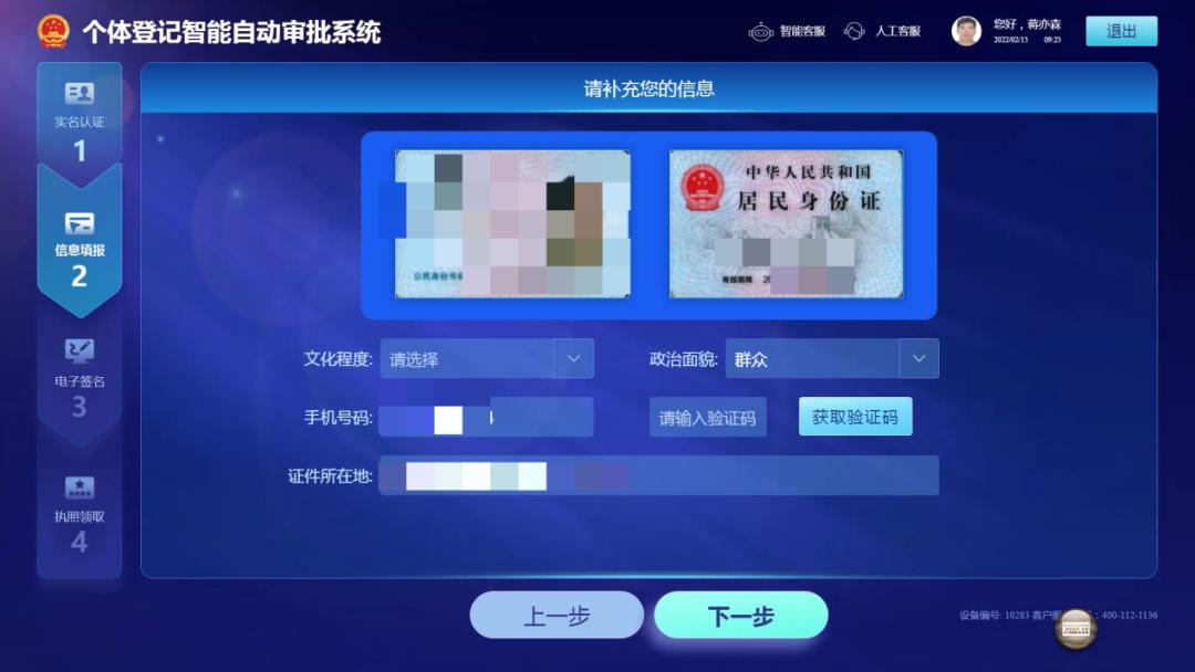 不收费在线快速办理营业执照,无需到场工商注册流程