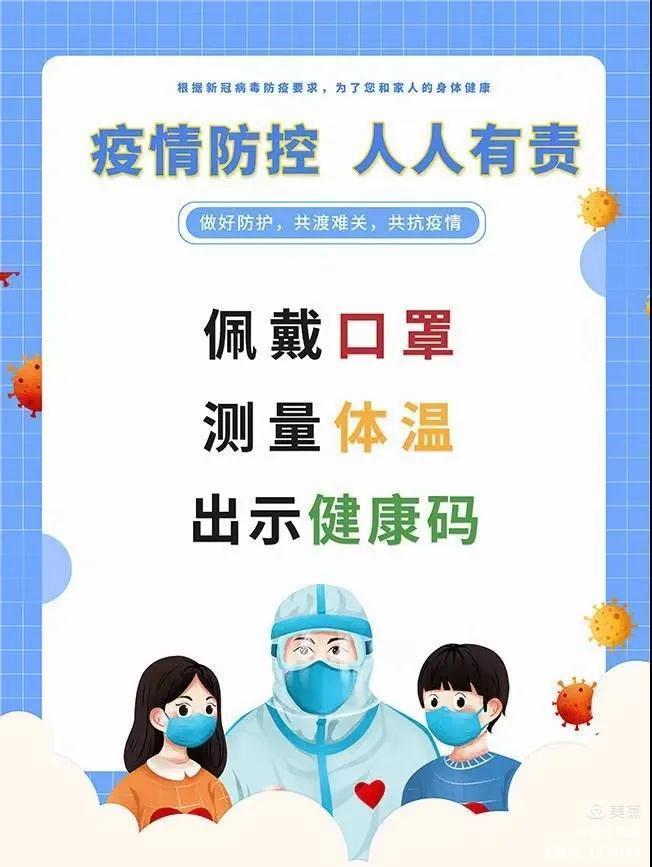 西安市第十四中学2022年寒假疫情防控及假期安全致家长的一封信