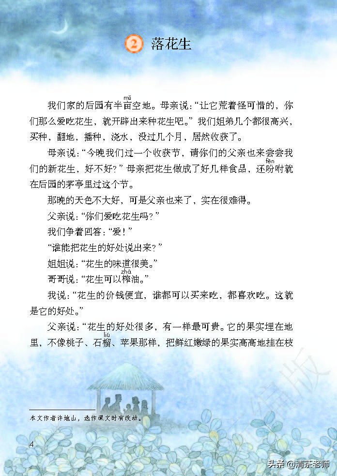 2022最新版五年级语文上册电子课本，老师家长都需要