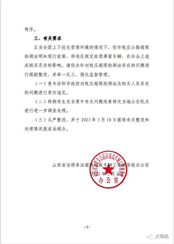 汾阳市治超最新公示,汾阳市治超最新消息