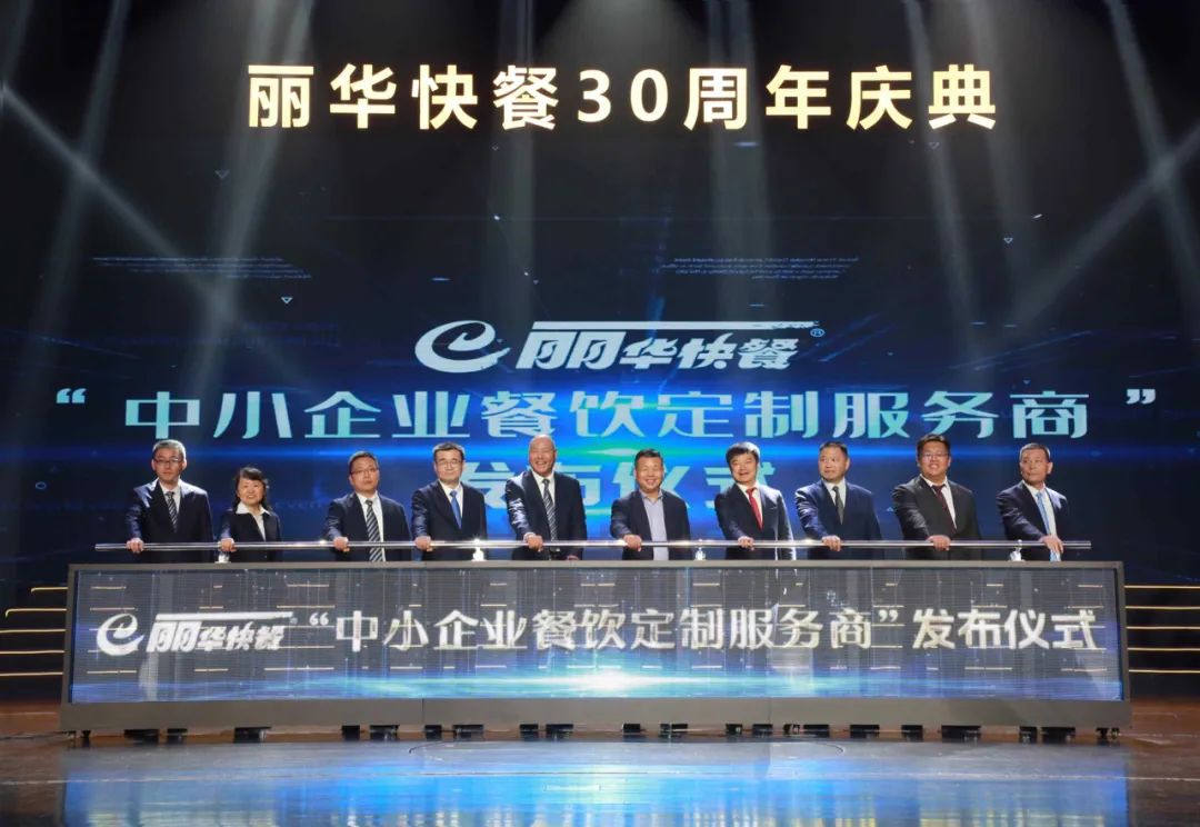 丽华快餐30周年,丽华快餐成立时间