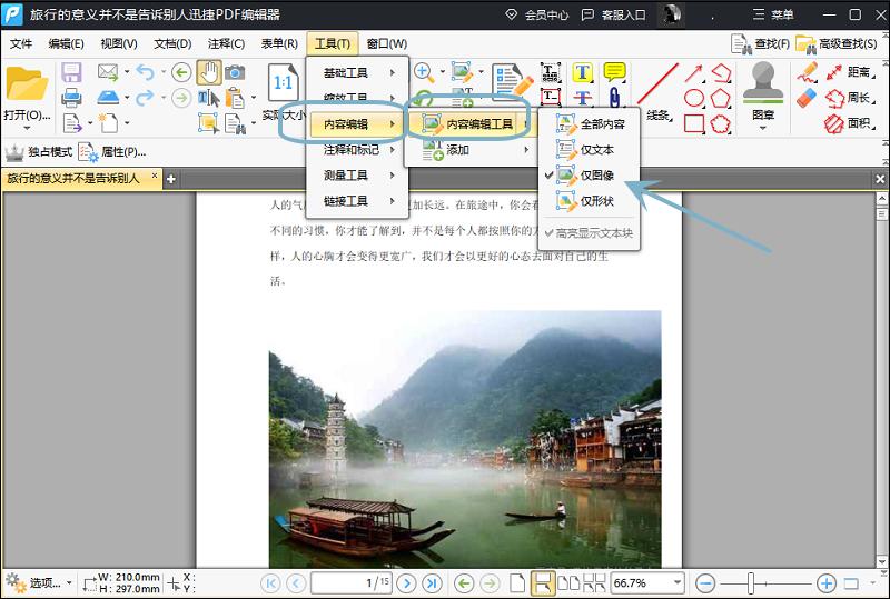 pdf文件编辑图片这个方法超简单,pdf一键编辑全部图片