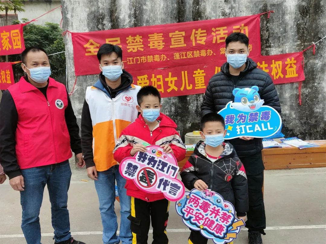 【蓬江区】珍爱生命,远离*品毒**