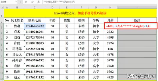 excel怎样让表格身份证加密和解密,excel身份证号码加密