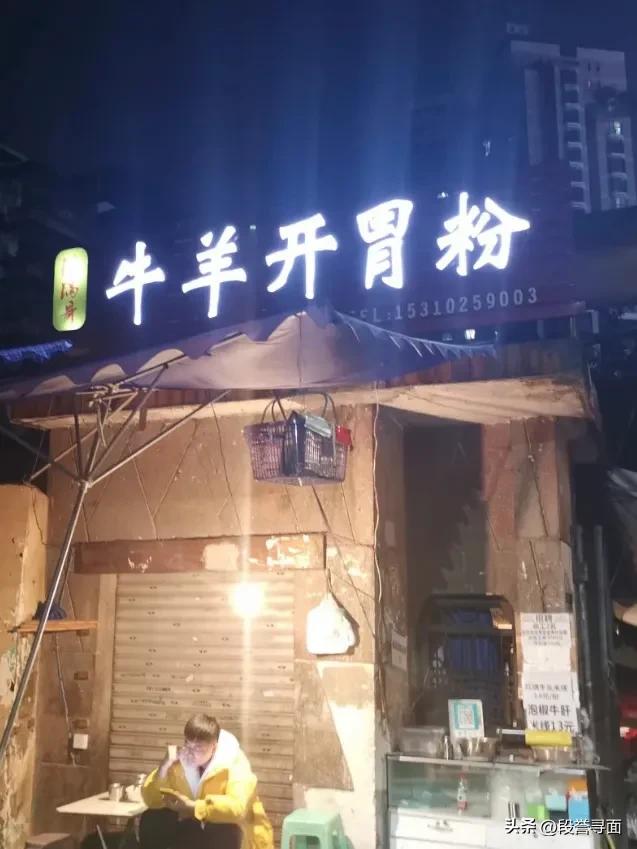 段誉寻面第363站：盘点重庆十大米线