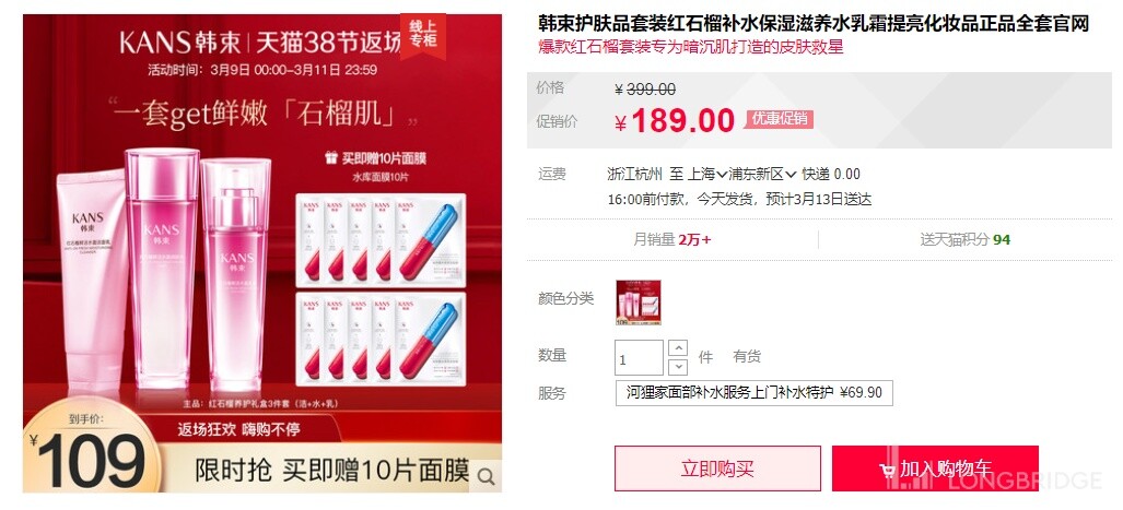 韩束的产品怎么样最近都在推,韩束属于高端化妆品吗