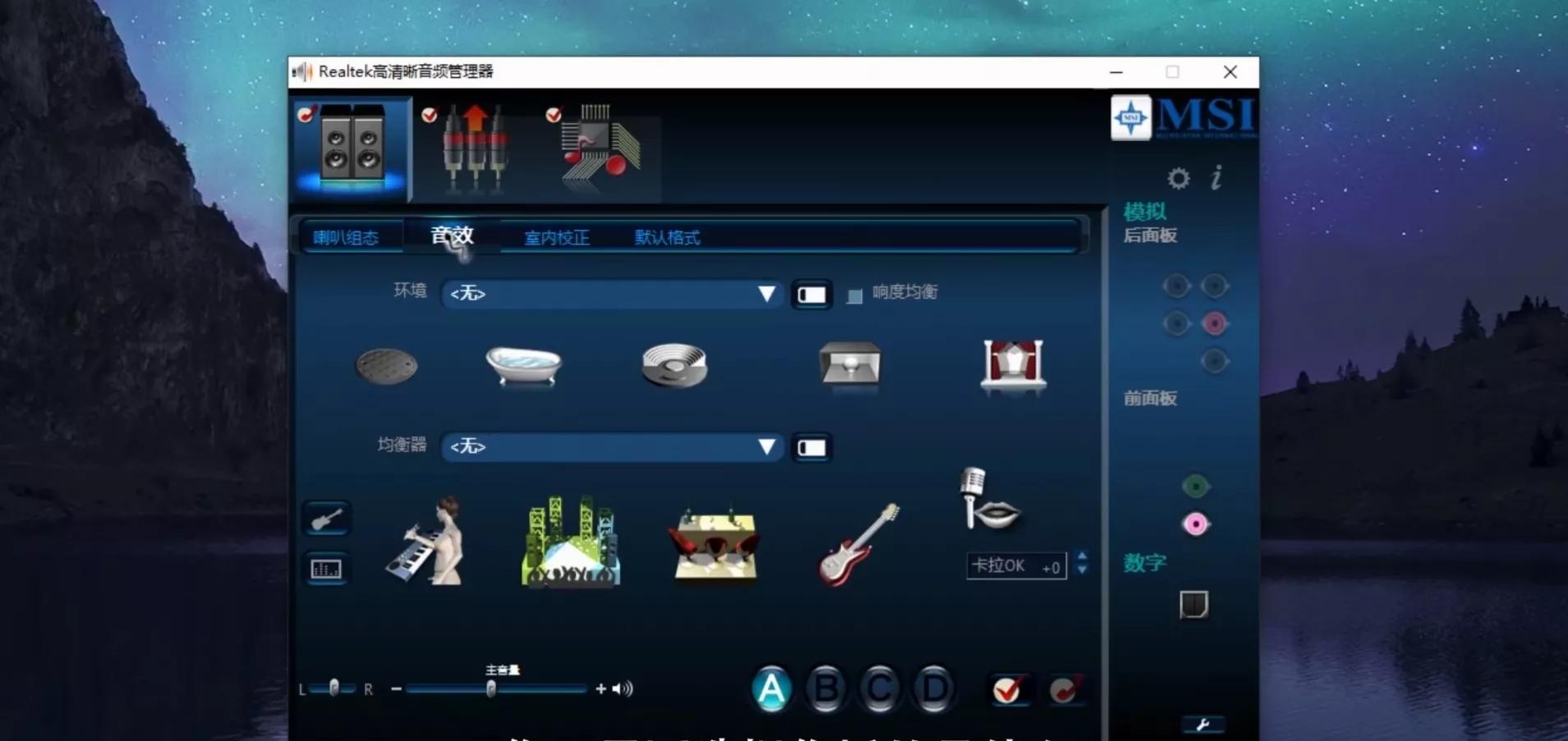 微星主板3个音频插口怎么插,电脑主板3.5mm音频接口怎么连