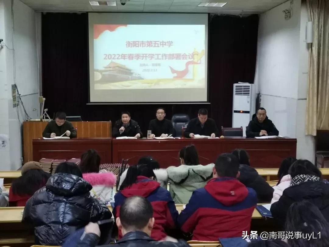 衡阳市第五中学:踔厉奋发,全力推动学校持续高质量发展