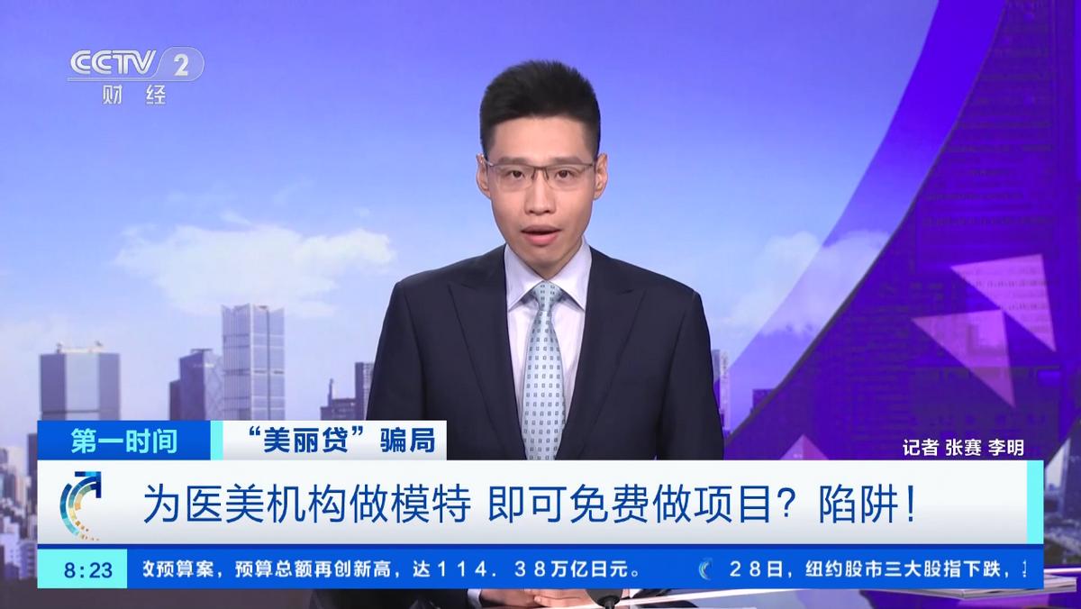 揭秘医美行业的内幕,警惕医美消费背后的美丽陷阱