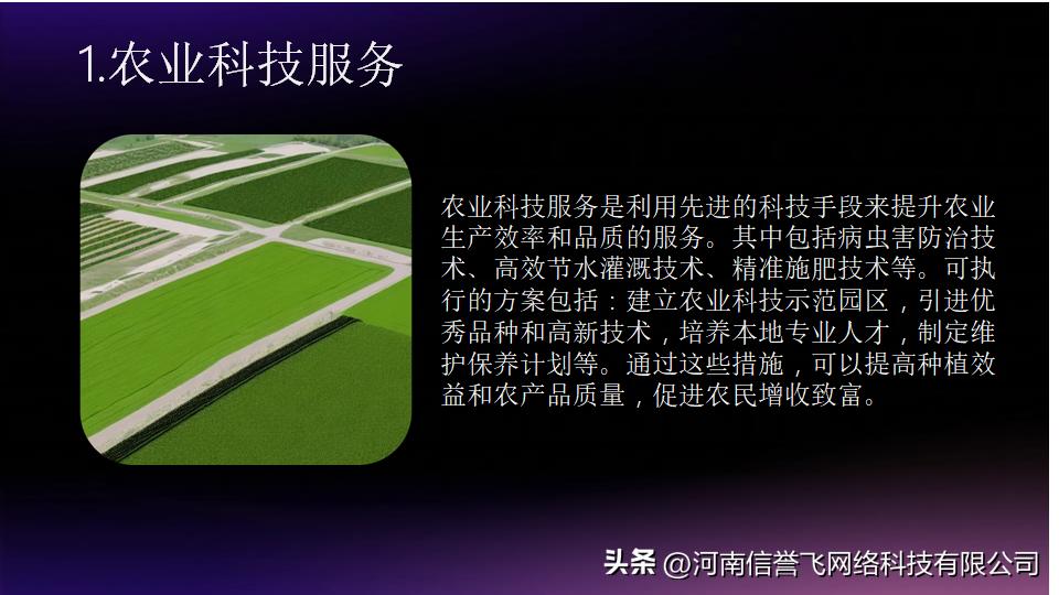 做好一个项目不光是为了赚钱,做好乡村振兴你得有一套赚钱方案