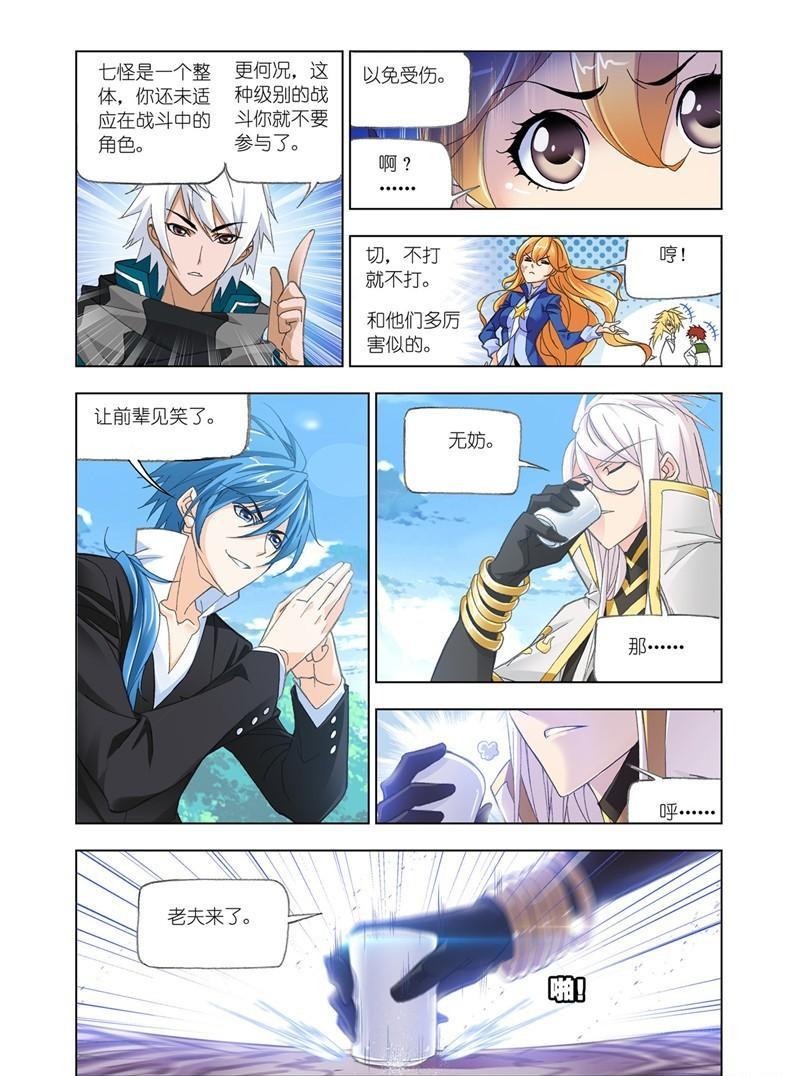 【斗罗大陆】漫画第179话~第181话史莱克双辅助vs巅峰斗罗