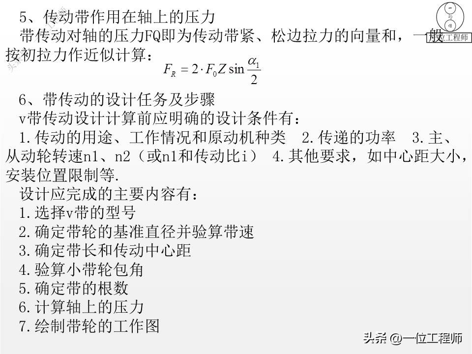 带传动的类型组成及应用特点,带传动理论与新型带传动参考文献