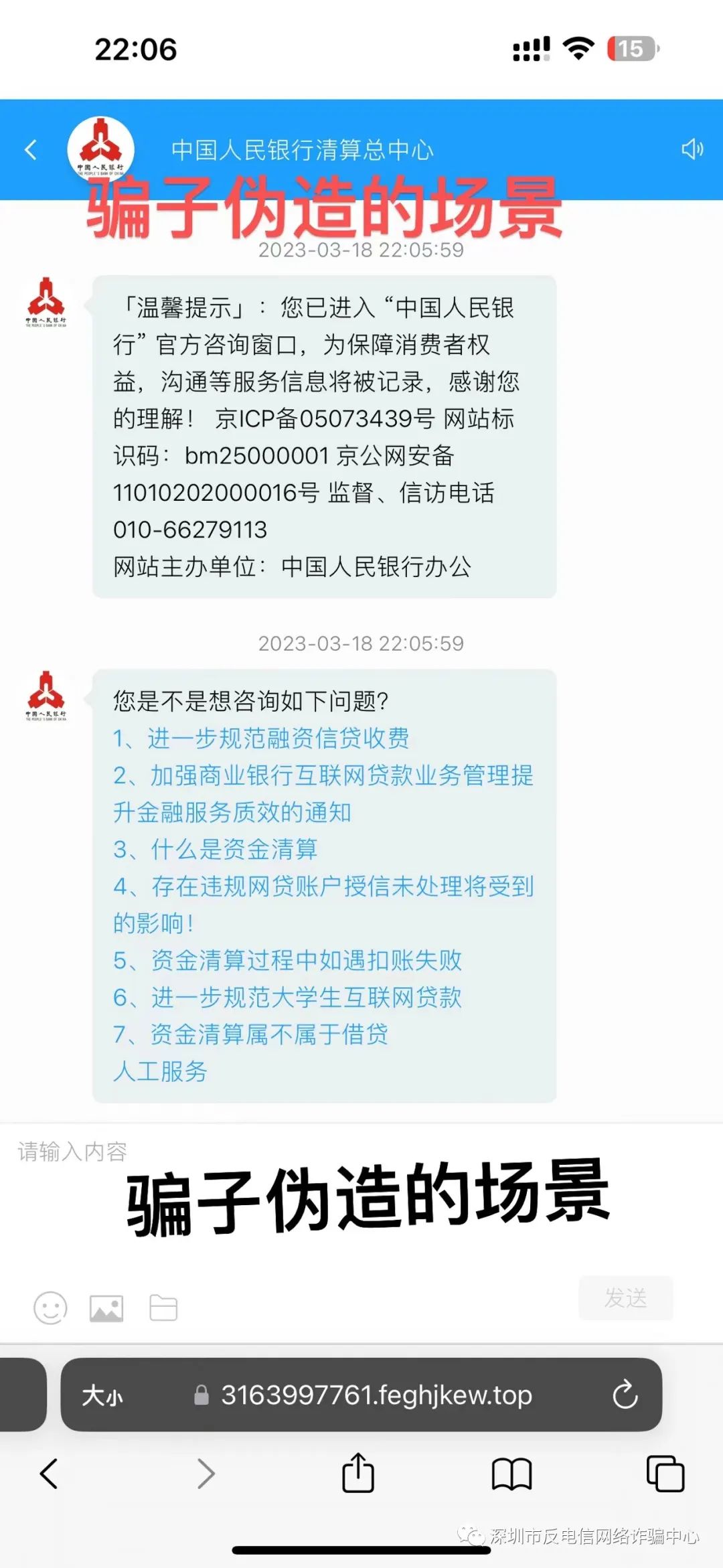 不能进入这类中文网站！仅片刻骗走*款贷**数万元！多地发布此类虚假征信诈骗提示！