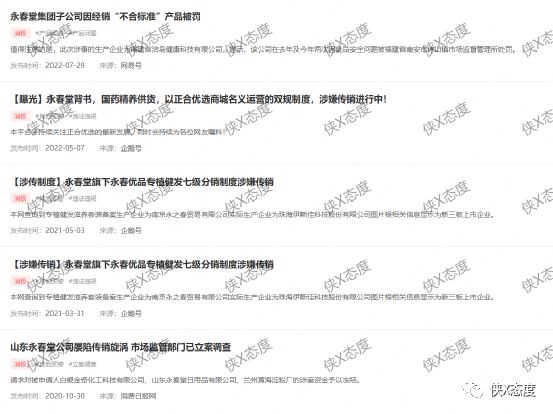 永*堂春**新零售：普通食品宣称医疗功效？多级代理模式惹争议？