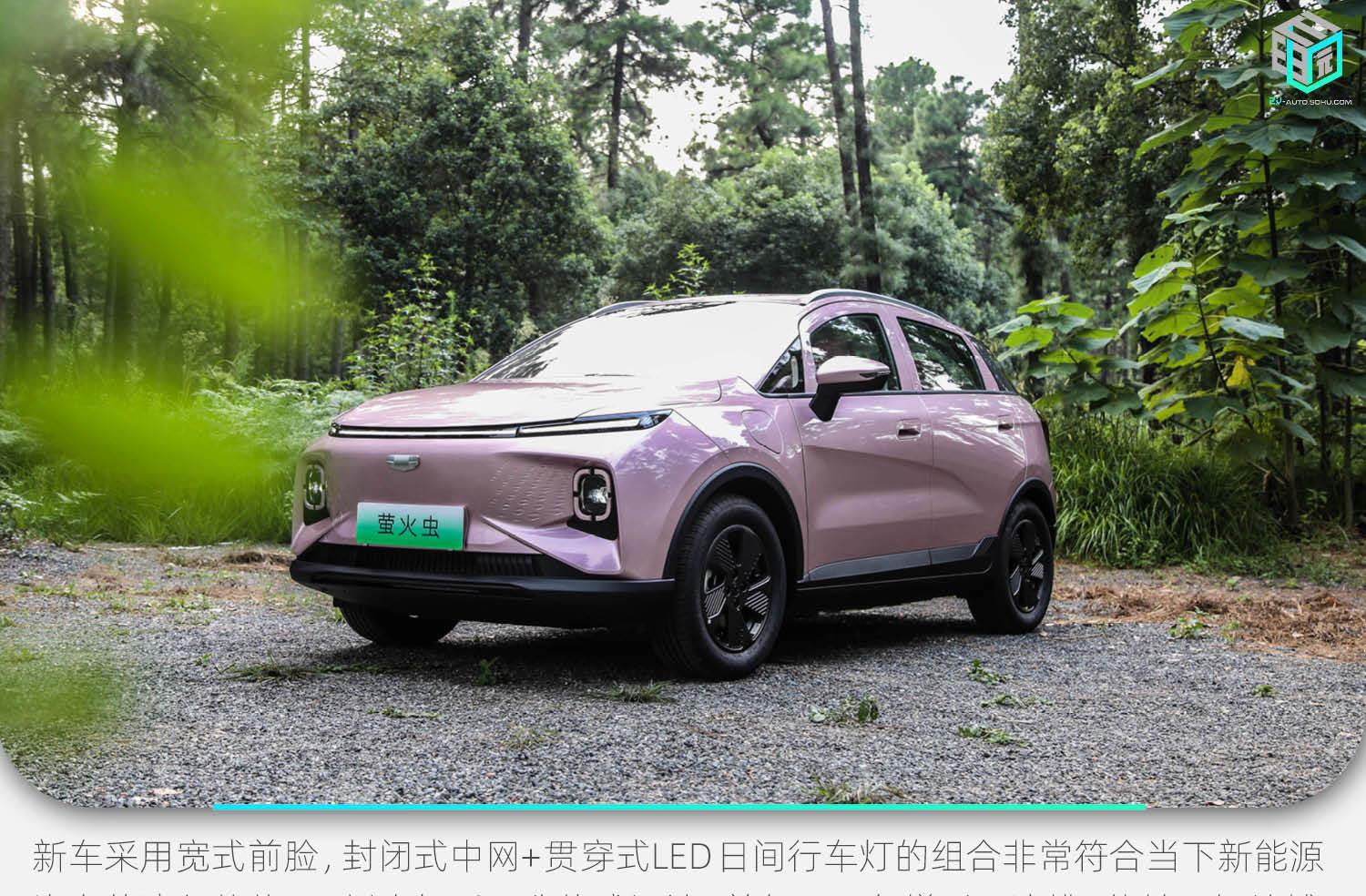 2024款几何e萤火虫试驾,几何e萤火虫提车价