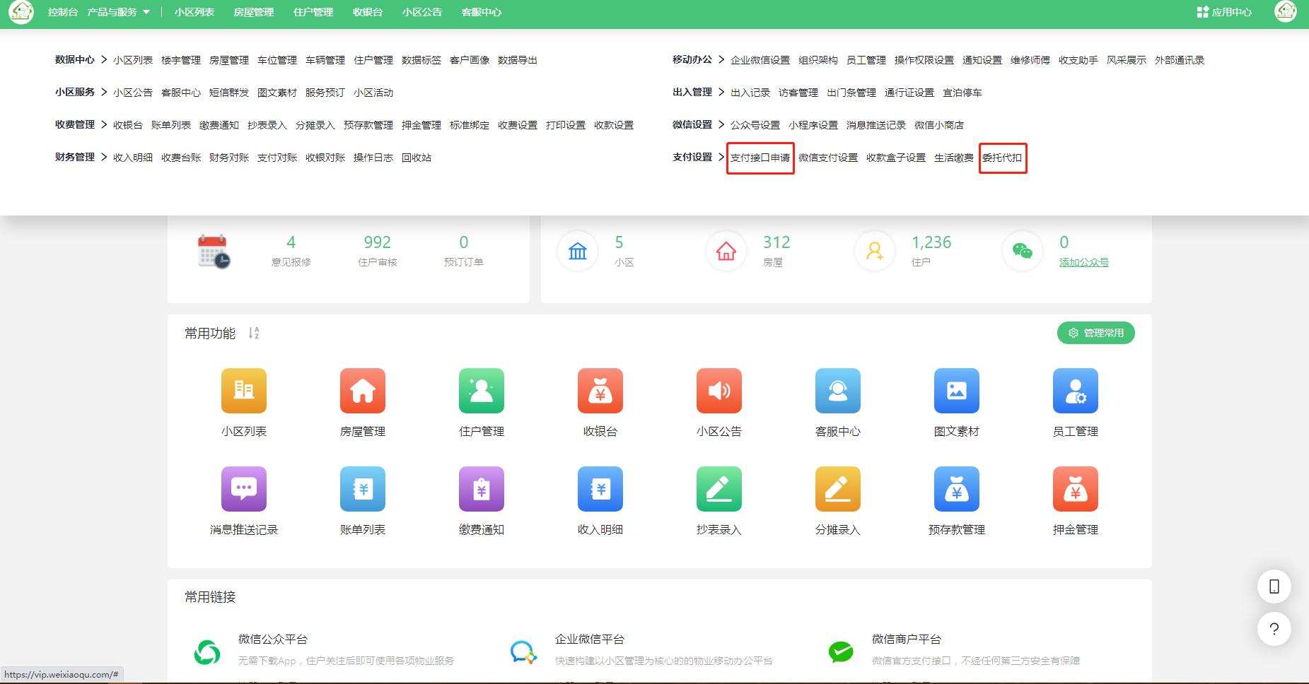 物业银行托收是什么意思,物业托收可以取消吗