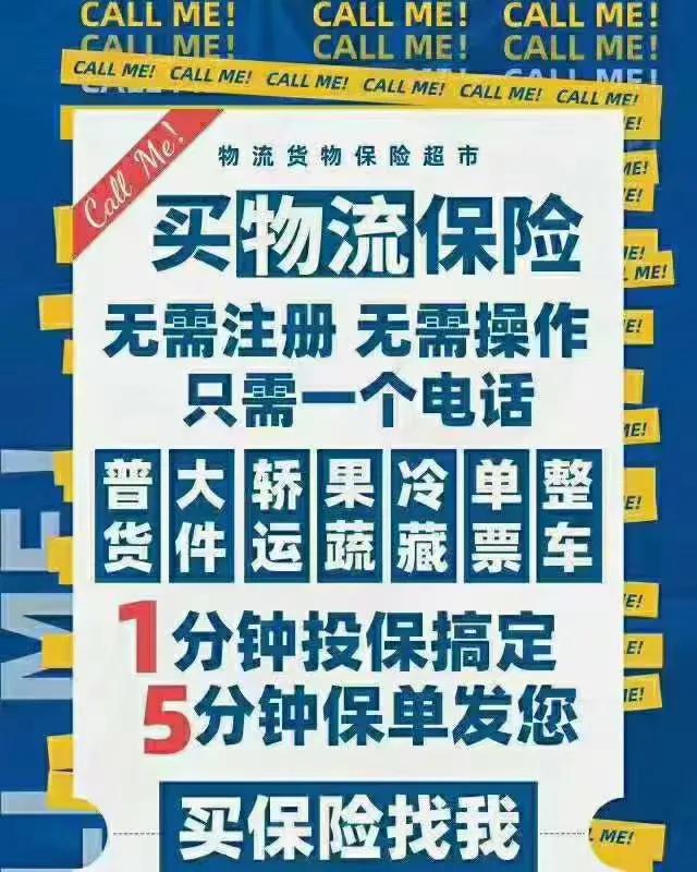 货物运输保险怎么投保,为物流人保驾护航