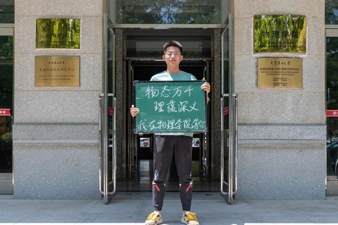 加油！我们在大工等你来！