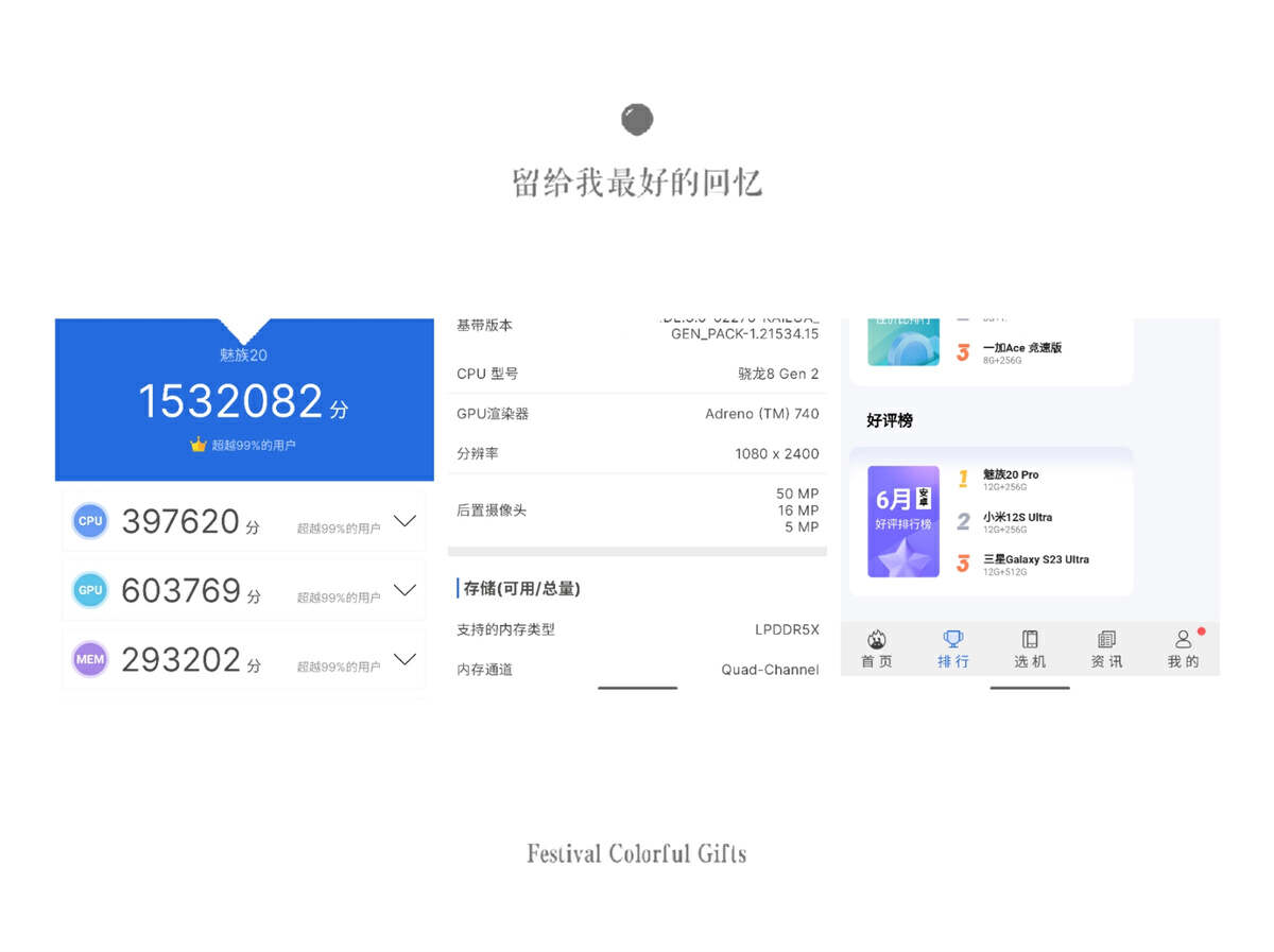 魅族20全系列深度测评,魅族20体验一段时间优缺点总结