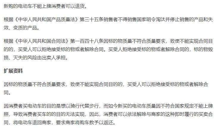 网购的电动车不给退怎么办,网购电动车退款
