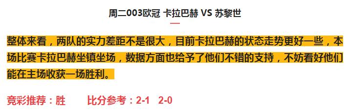 竞彩四场过二三四关实单推荐,7.21竞彩实单推荐