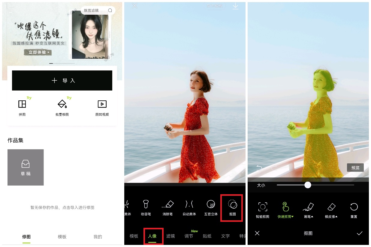 手机什么修图软件可以一键抠图,手机抠图修图教程