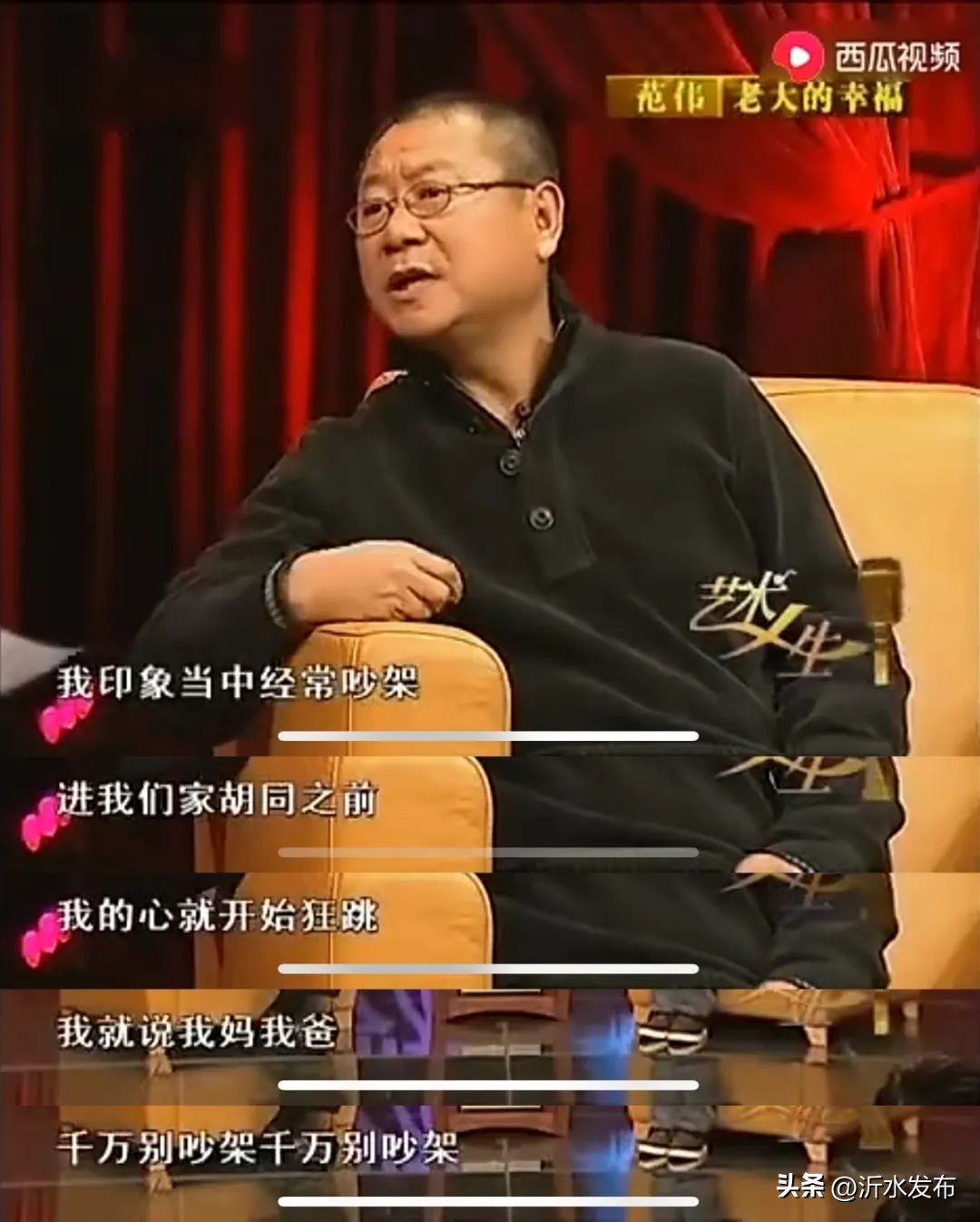 范伟「消失」，一声叹息