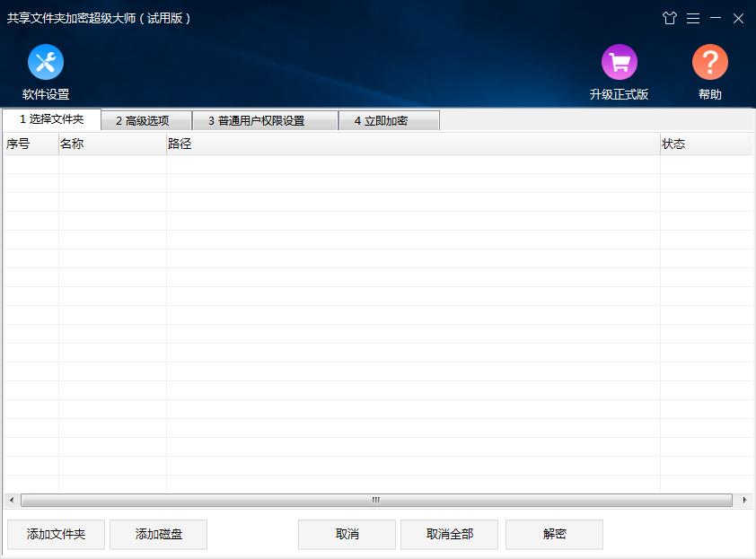 文件夹加密大师,共享文件夹加密