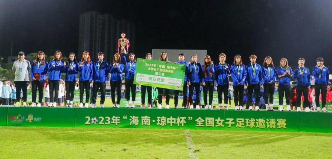 中国海南琼中女子足球队世界杯,琼中女足世界杯夺冠视频